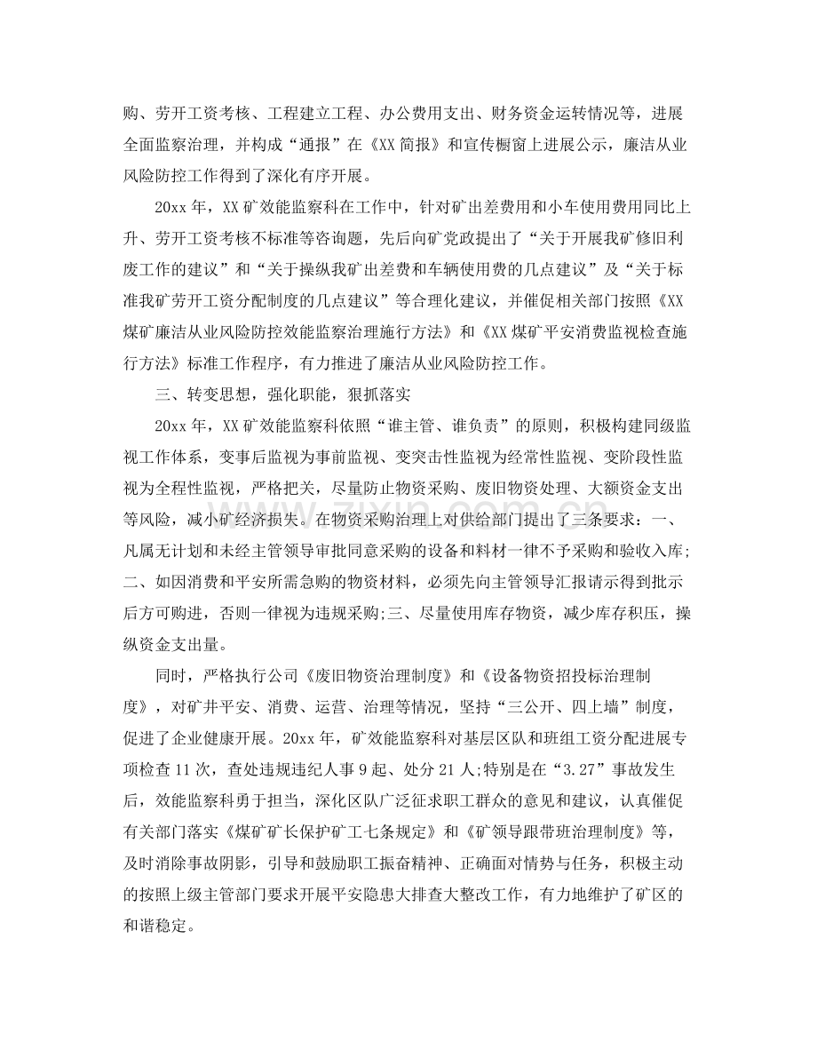 2021年度工作参考总结煤矿效能监察工作年度参考总结.docx_第2页