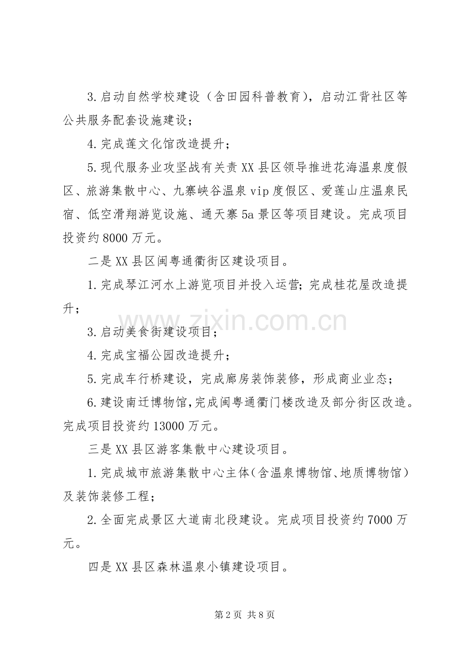 201X年县旅发公司工作计划.docx_第2页