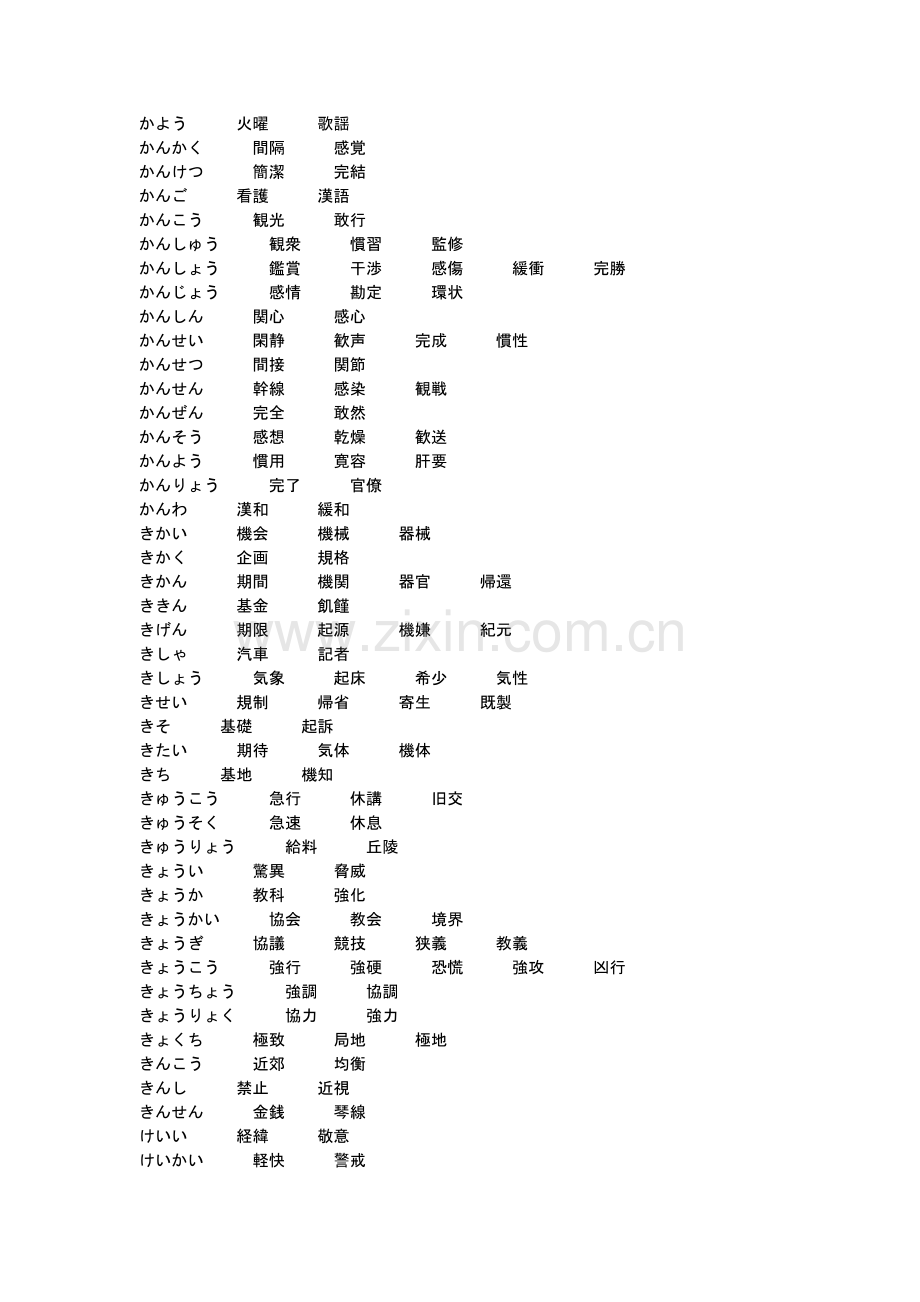 日语一级同音词整理.doc_第2页