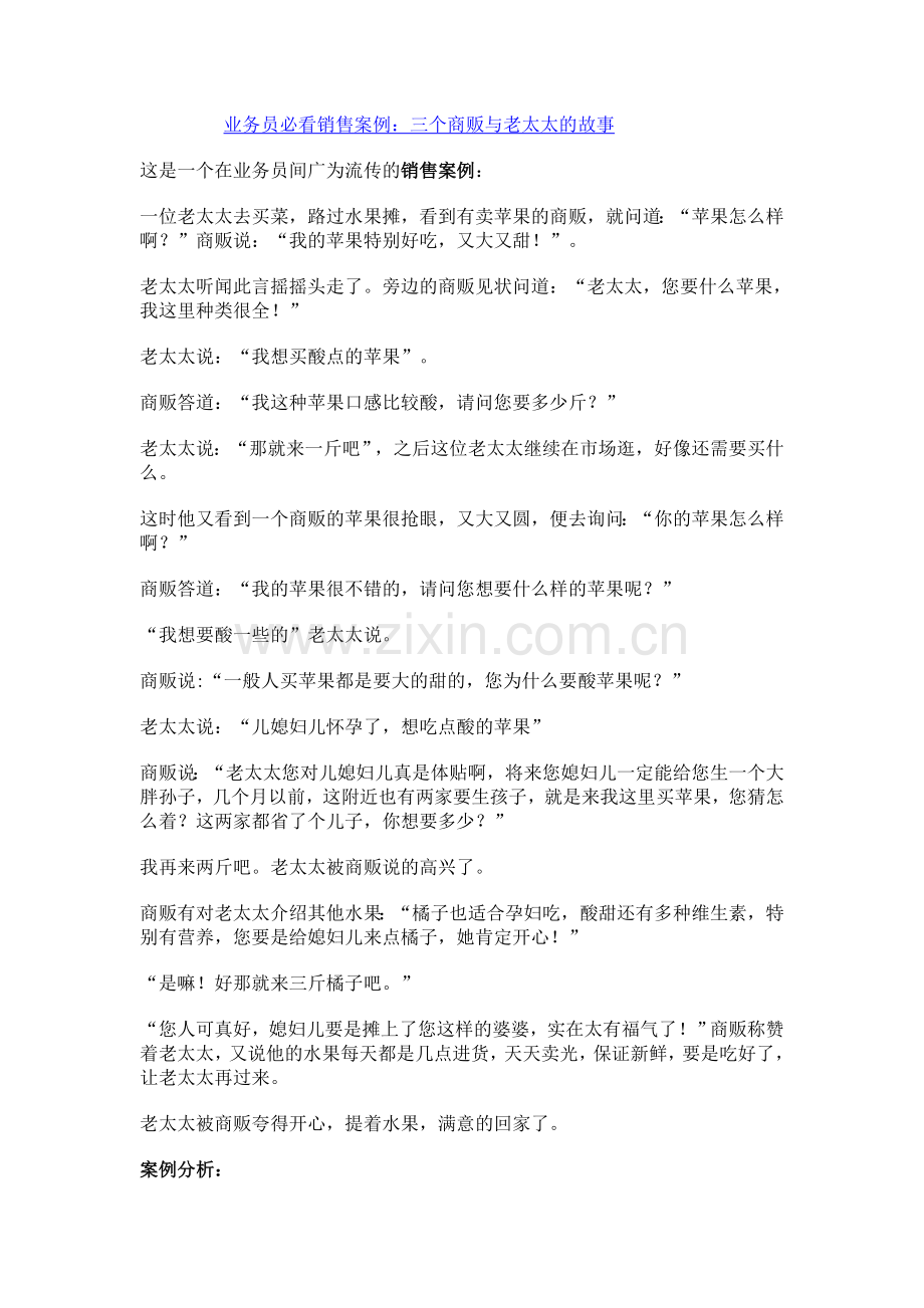 业务员必看销售案例.doc_第1页