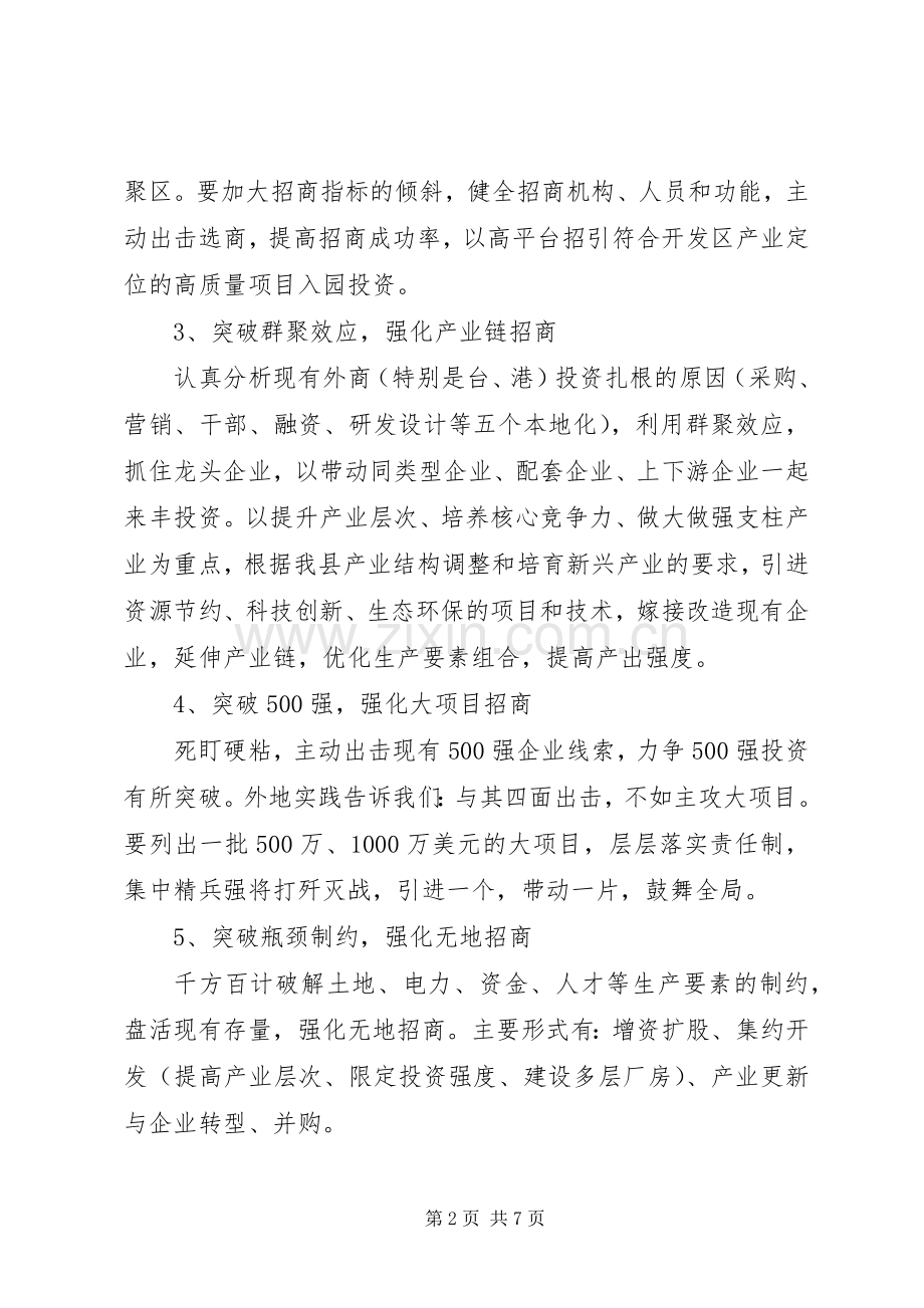 县外经贸局招商引资工作计划范文.docx_第2页