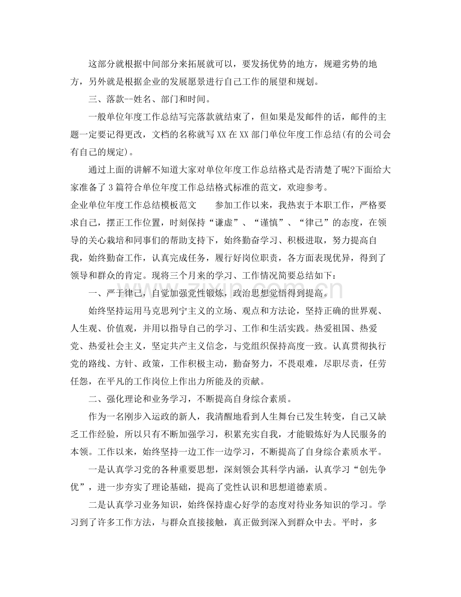 事业单位年度工作总结格式 .docx_第2页