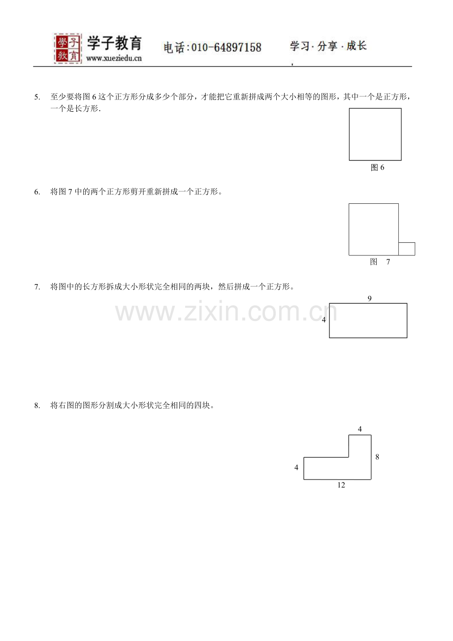 四年级奥数讲义436学子教案库第九讲、几何图形的剪拼.doc_第2页
