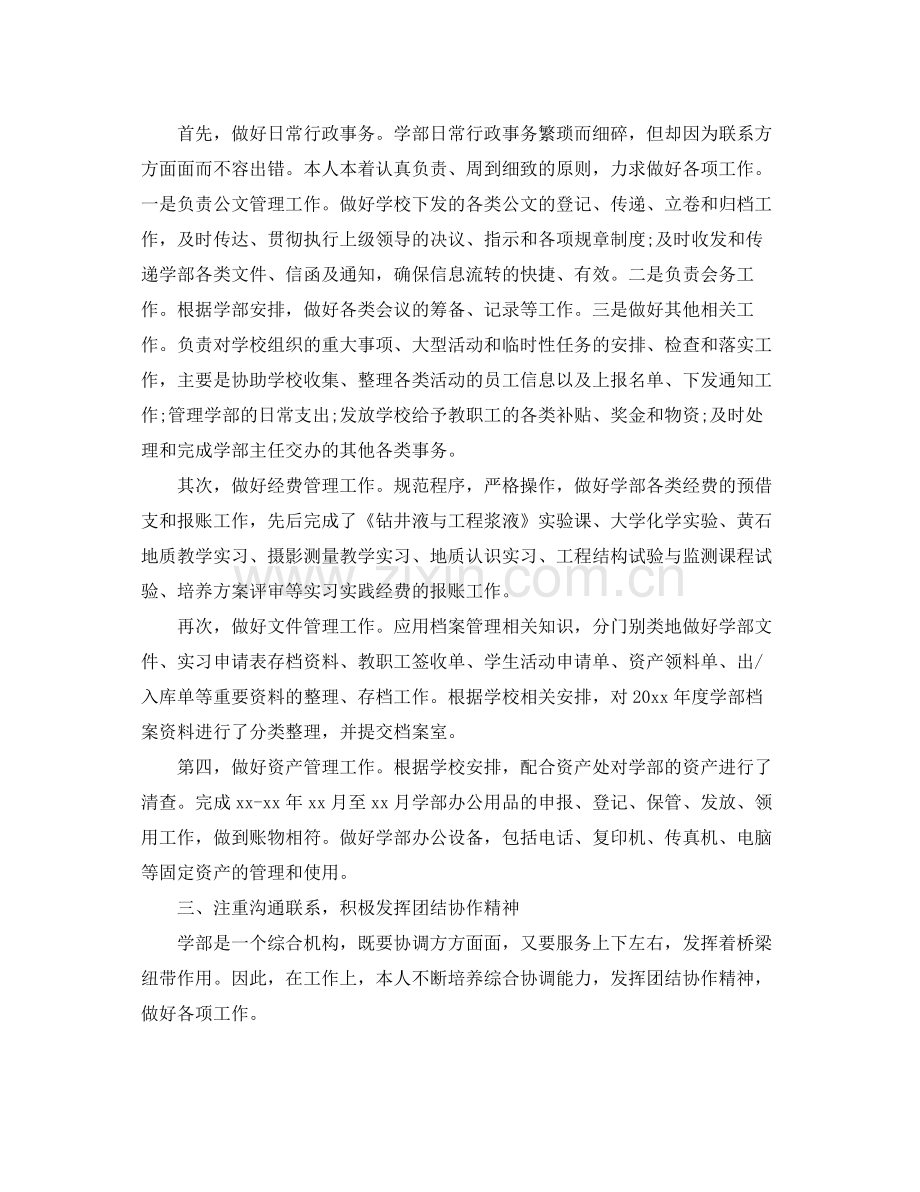 员工转正工作总结范例 .docx_第2页