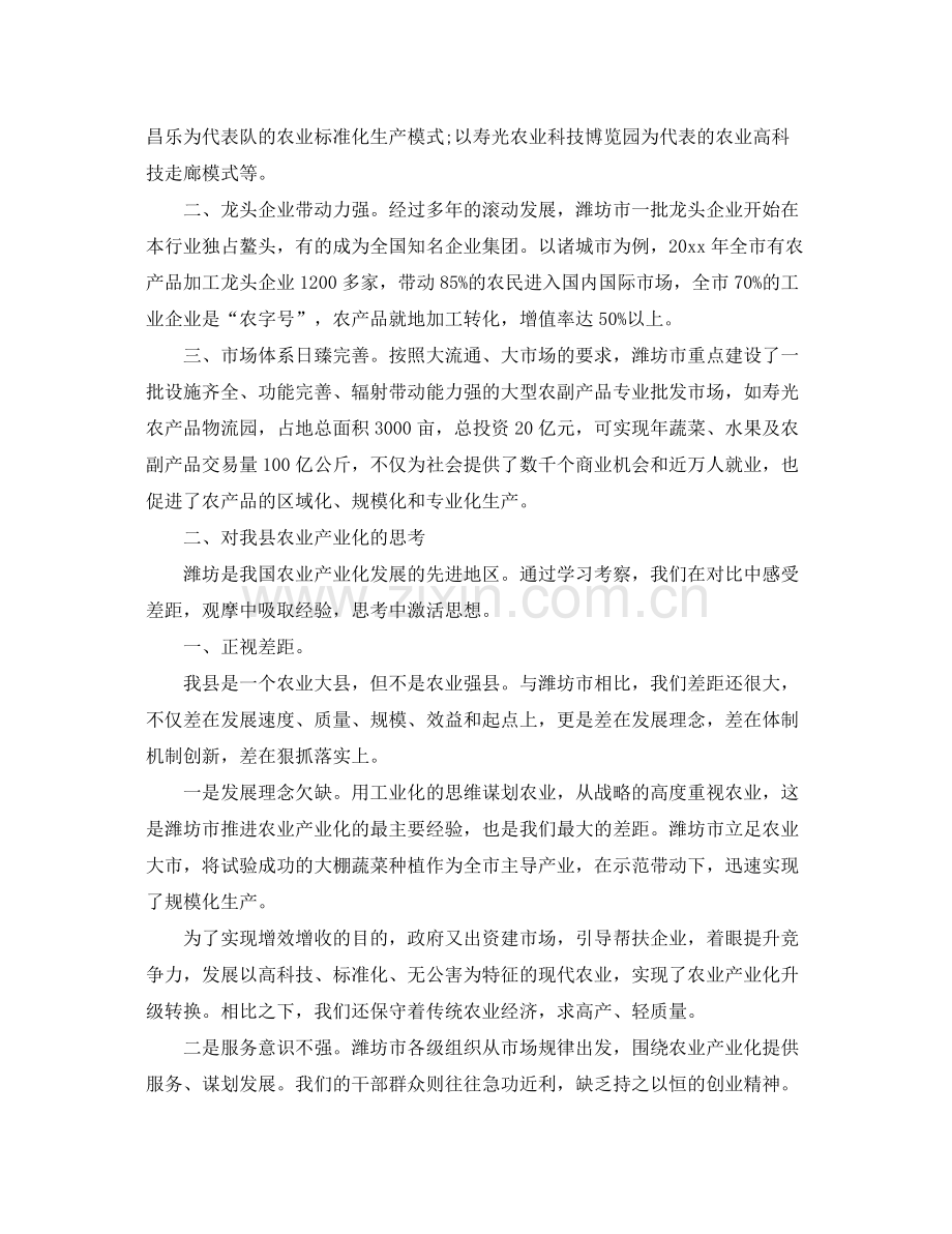 现代农业发展的总结 .docx_第2页
