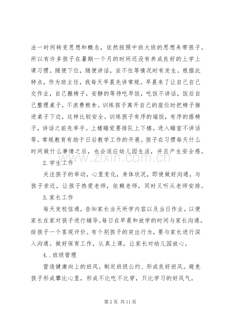 20XX年幼儿园大班班主任工作计划.docx_第2页
