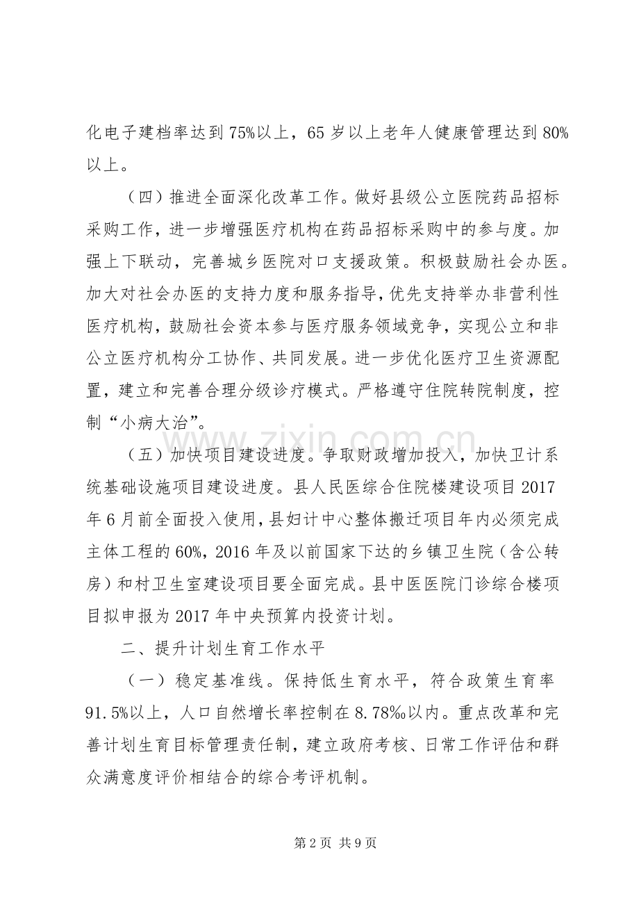 县卫计局XX年工作计划.docx_第2页