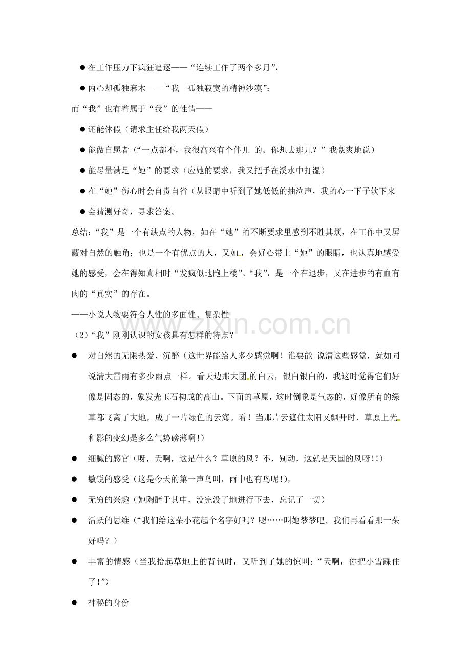 七年级语文下册 第六单元 23带上她的眼睛教学设计2 新人教版-新人教版初中七年级下册语文教案.doc_第2页
