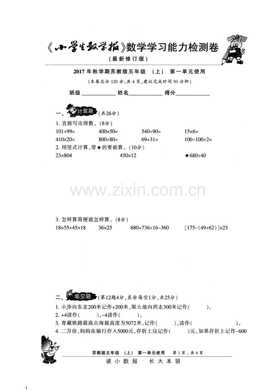 小数报检测卷上册5年级2017苏教版.doc_第1页