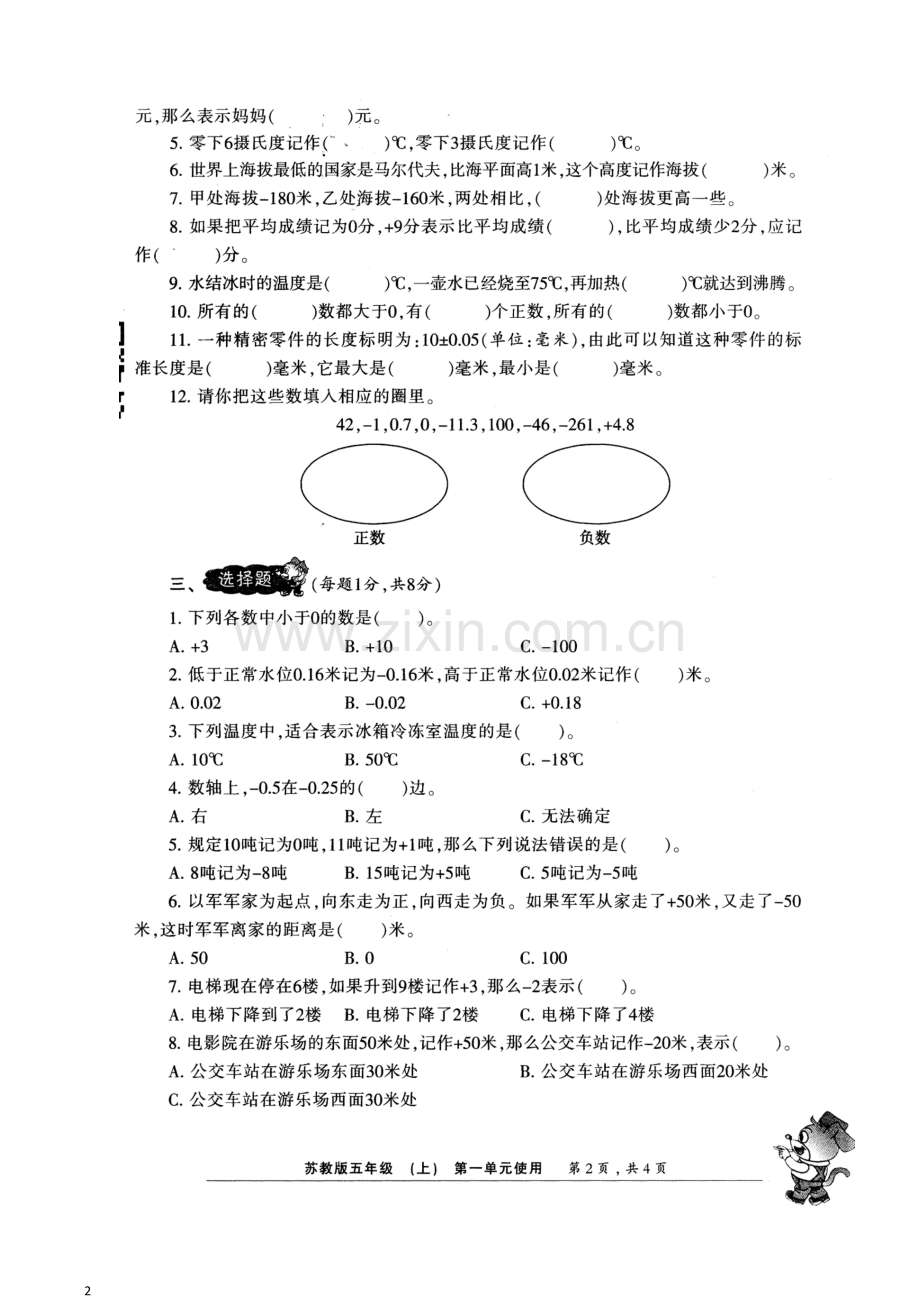 小数报检测卷上册5年级2017苏教版.doc_第2页