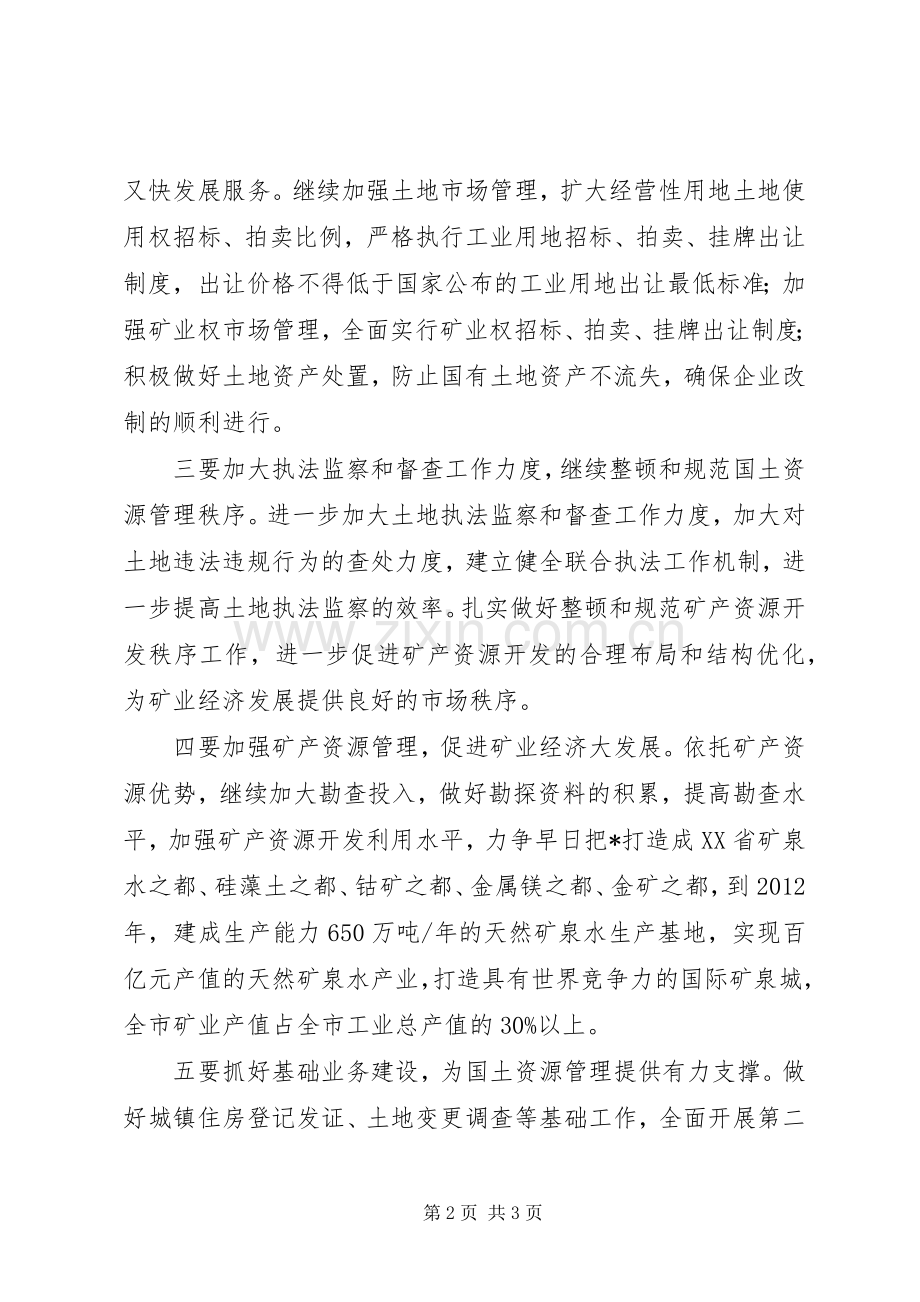 国土局发展工作计划.docx_第2页