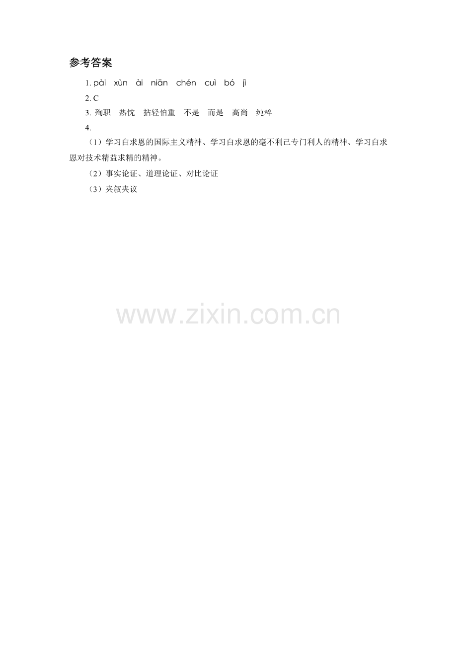 《纪念白求恩》自学评估.doc_第2页