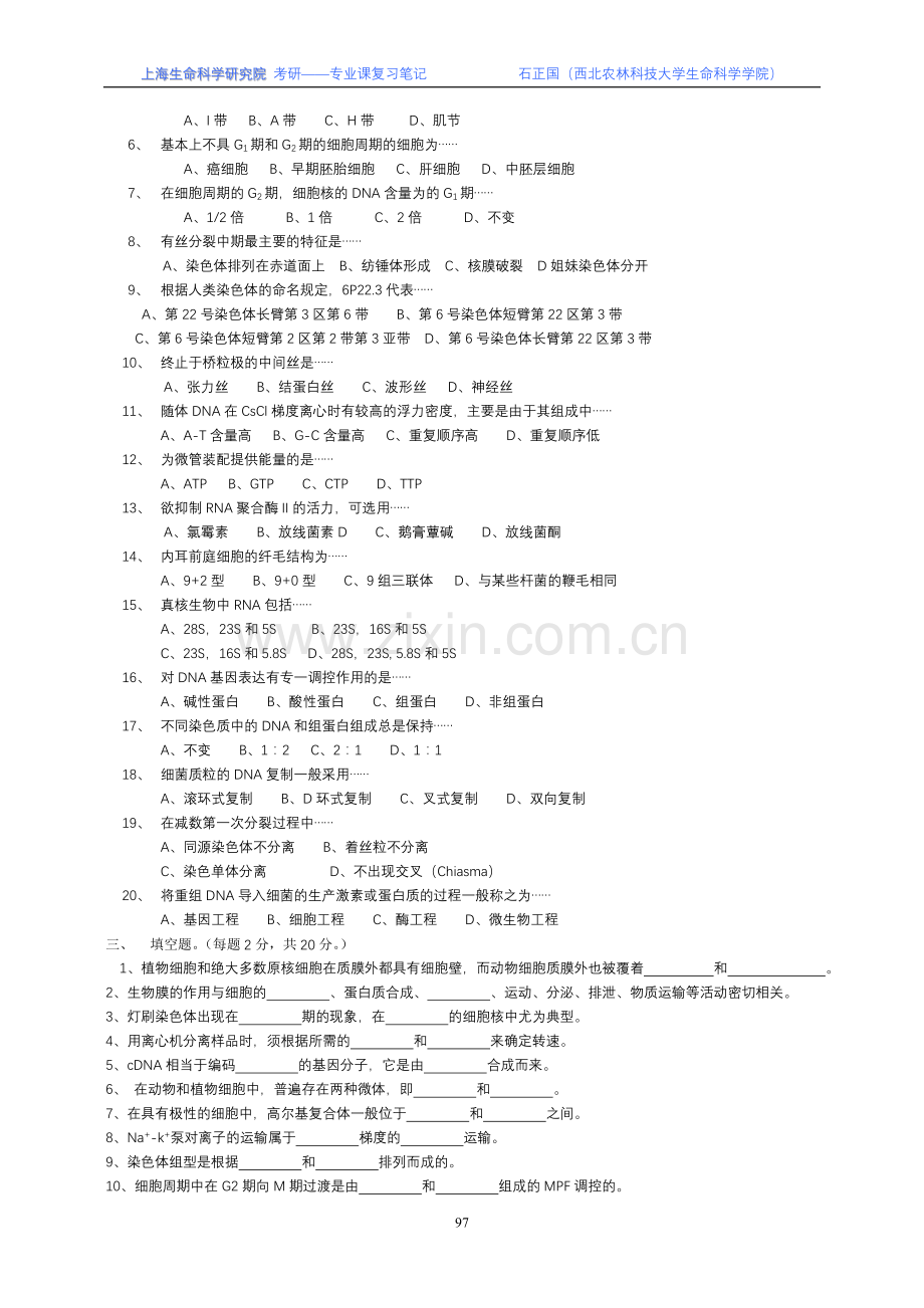 中科院细胞试题.doc_第2页