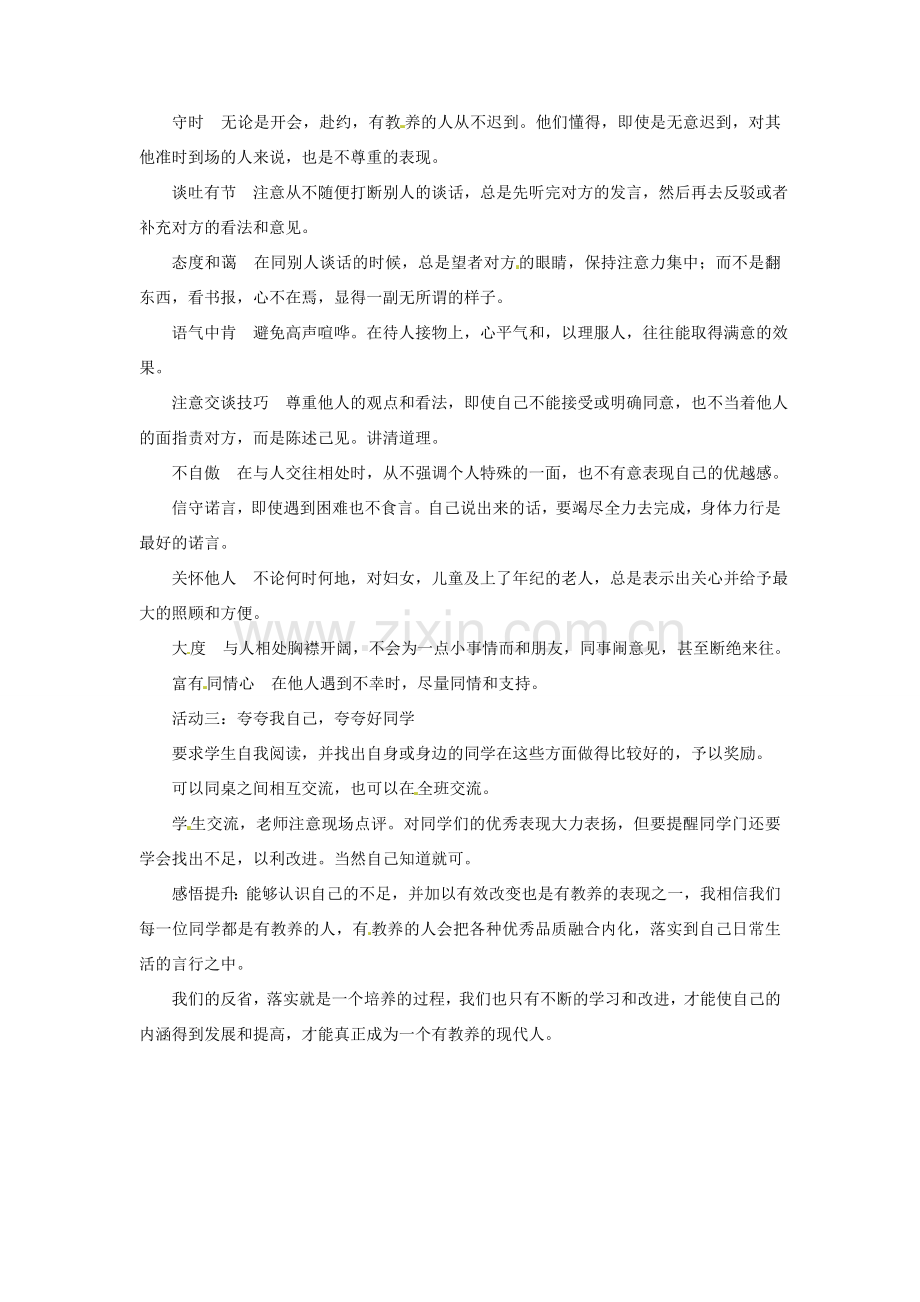 江苏省大丰市万盈二中八年级思品下册 第十三课 多一点情趣 多一点高雅教案3 苏教版.doc_第2页