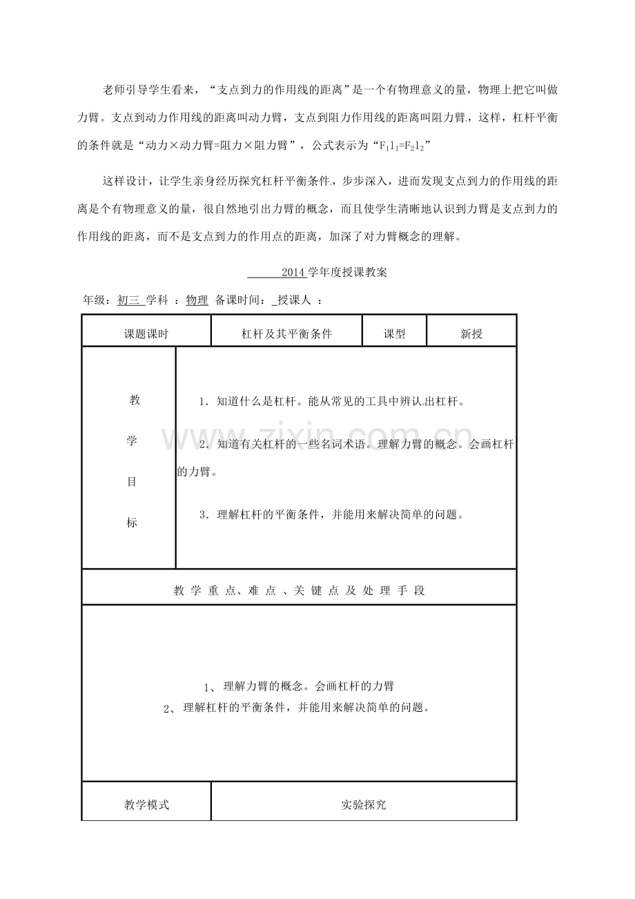 九年级物理 力复习教案2 鲁教版五四制-鲁教版五四制初中九年级全册物理教案.doc_第2页