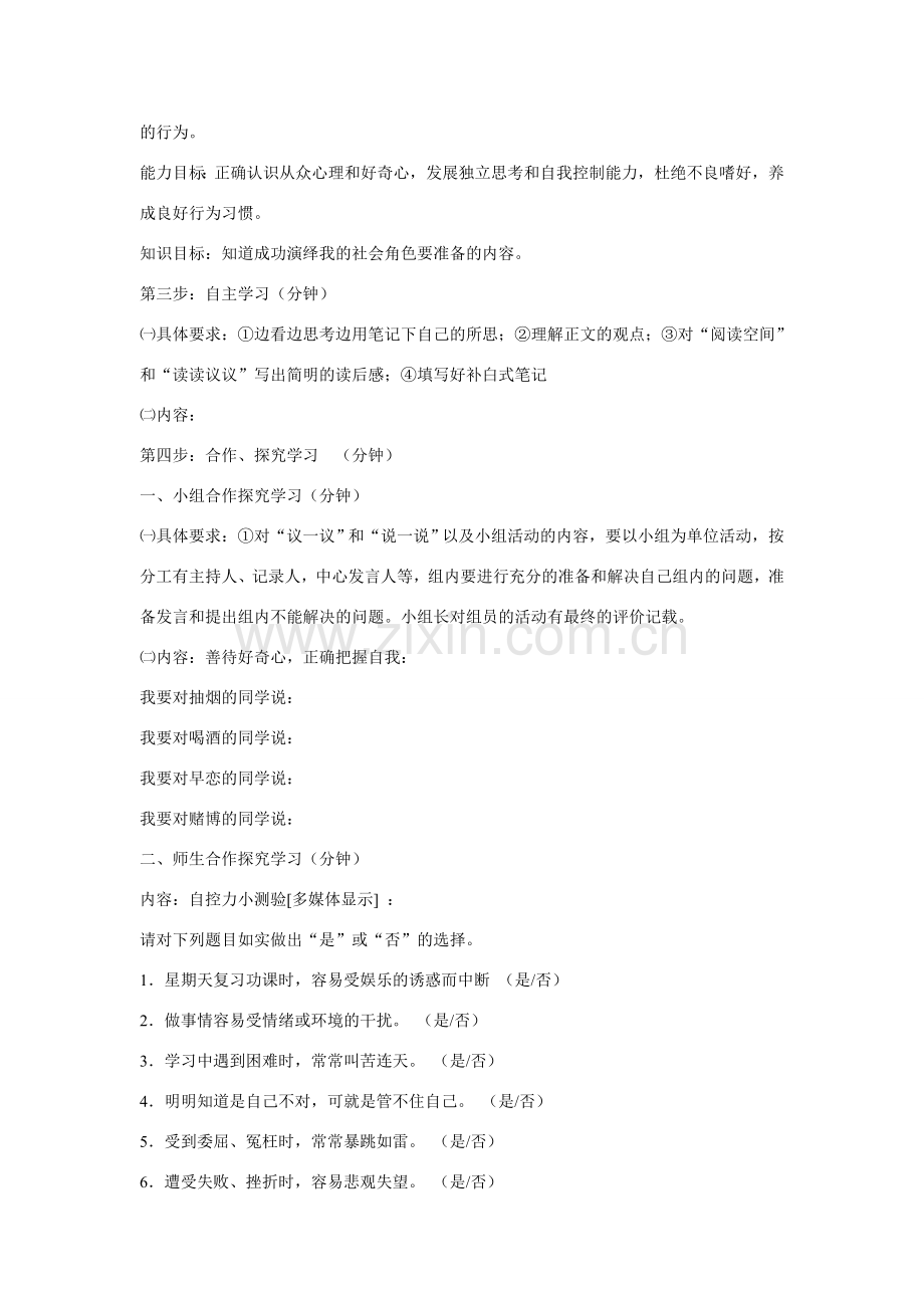 七年级政治下册 第二单元第三节《成功演绎我的社会角色》教案 湘师版.doc_第2页