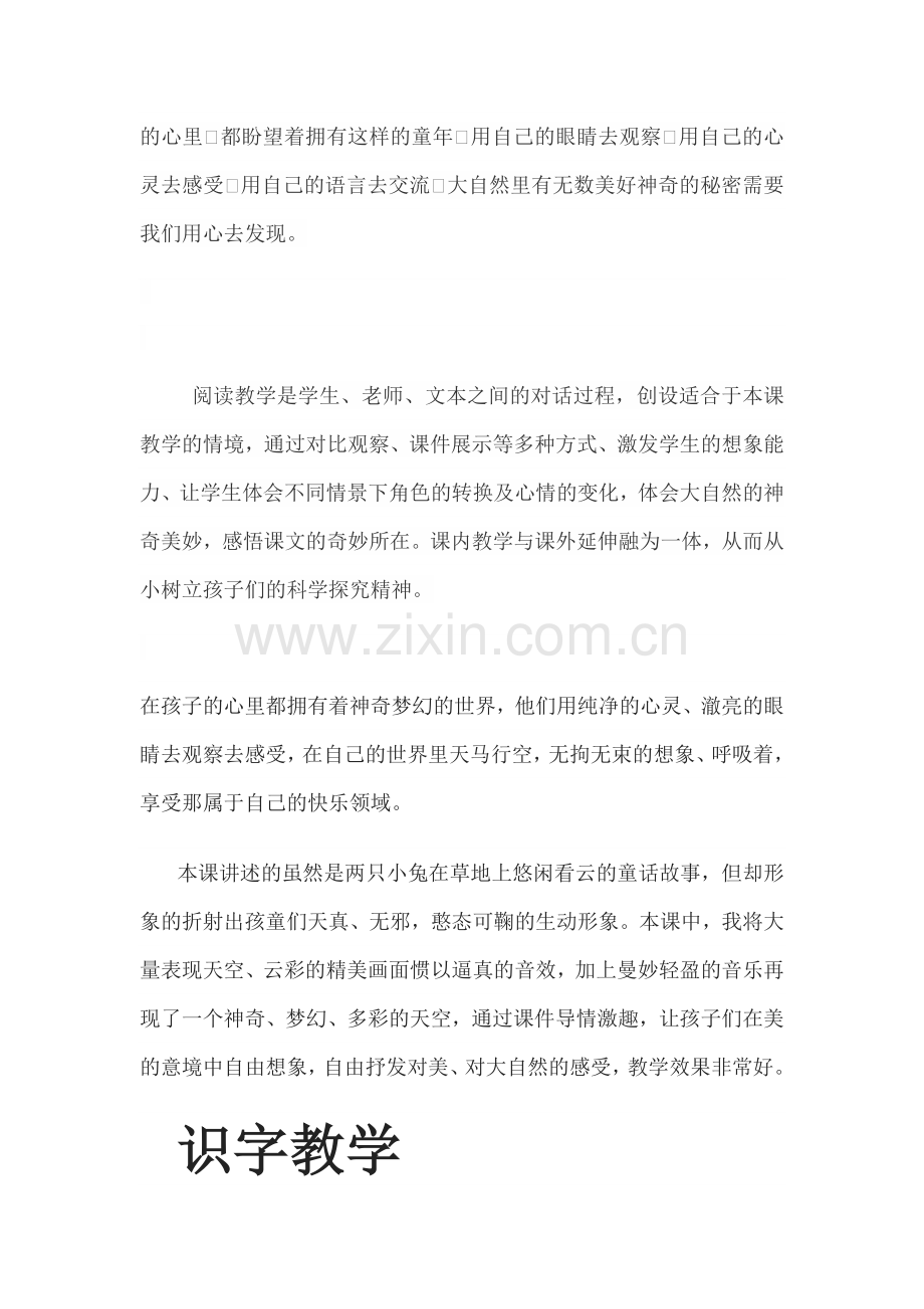 《白云飘》课堂教学点评.doc_第2页