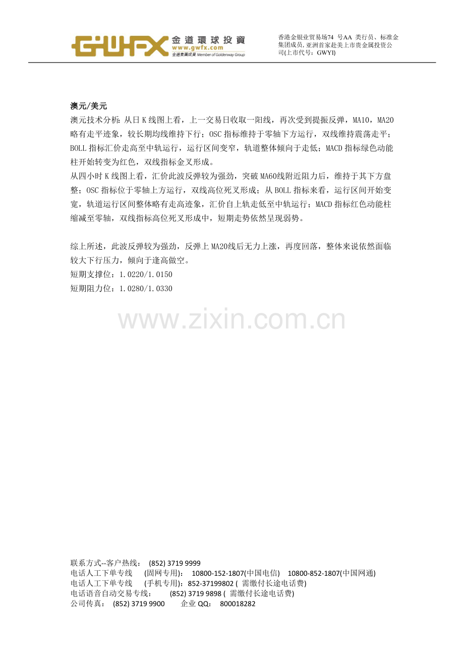 外汇技术分析.doc_第2页