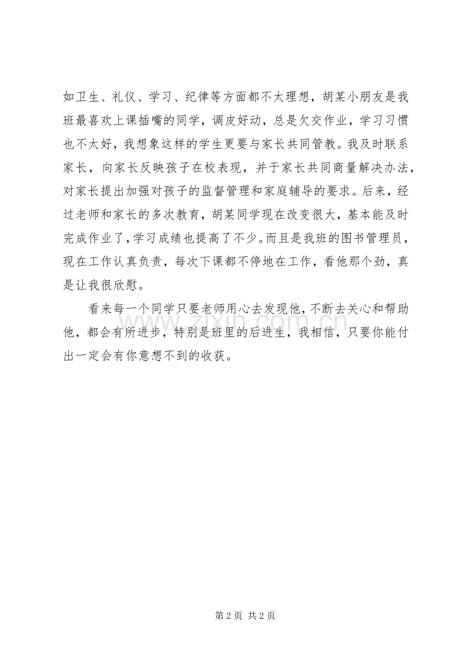 二年级班主任周工作计划范本.docx_第2页