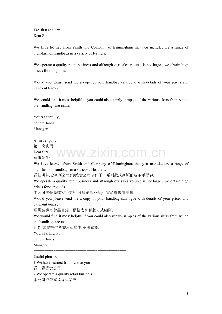《国际商业书信大全》.doc_第1页