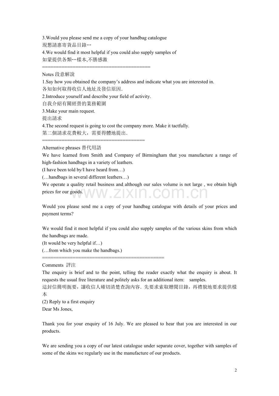 《国际商业书信大全》.doc_第2页