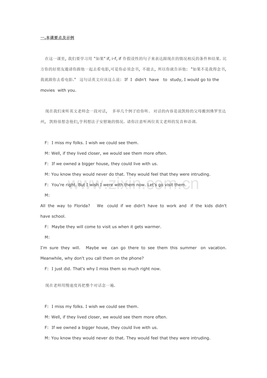 第42课：虚拟语气（二）.doc_第1页