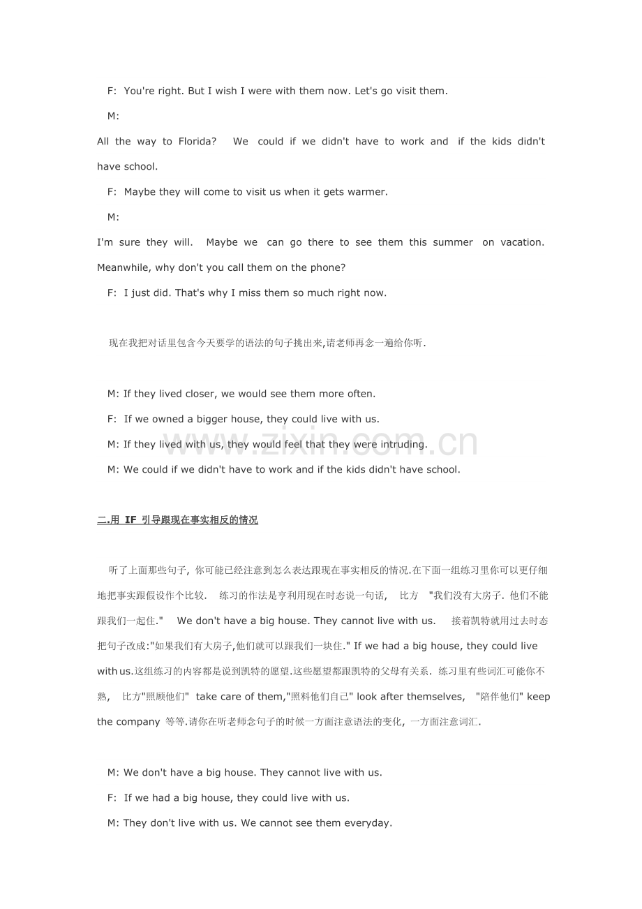 第42课：虚拟语气（二）.doc_第2页