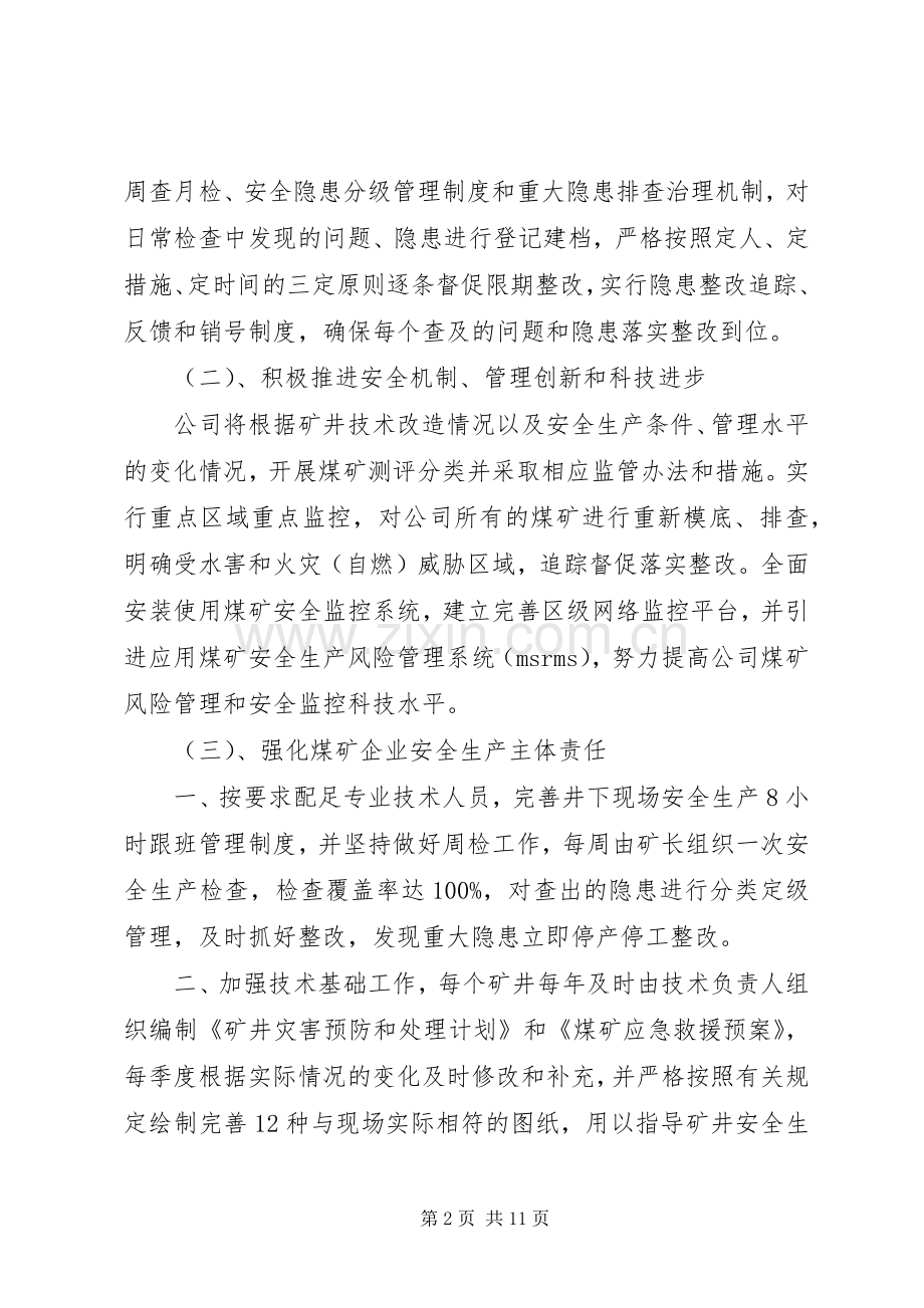 XX年公司安全工作计划范文 .docx_第2页