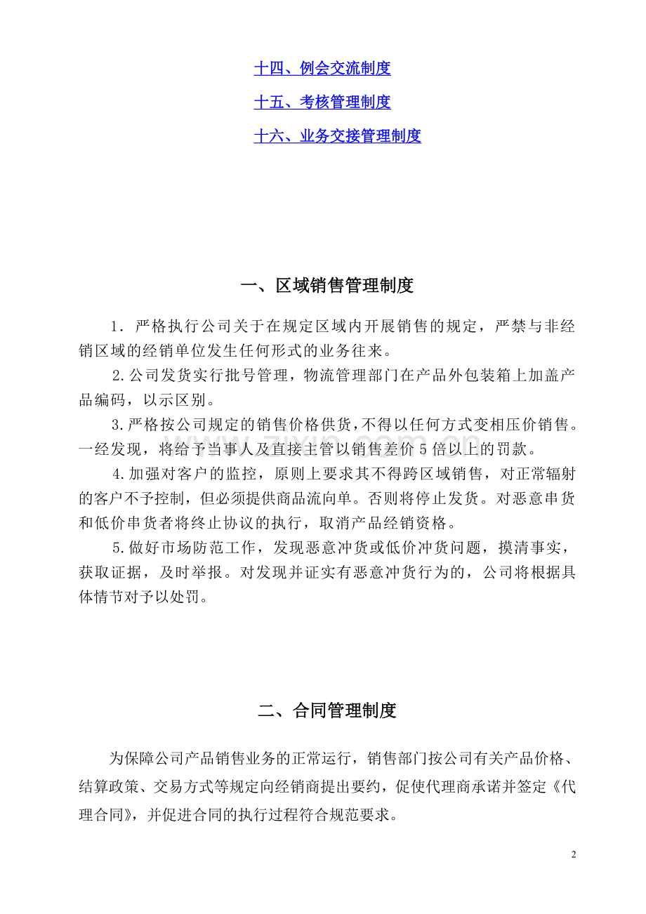 销售管理手LXJYCWPL册.doc_第2页