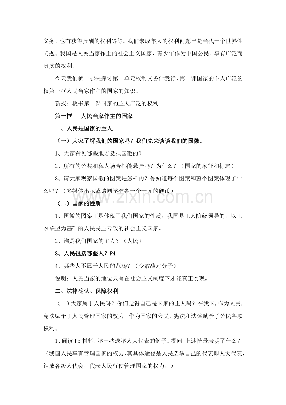 八年级政治下教案人教版.doc_第2页
