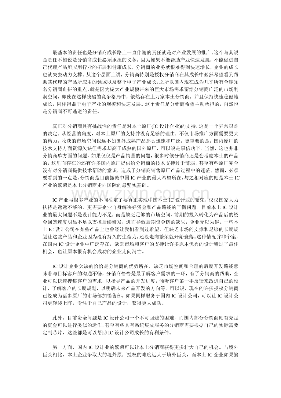 电子分销商应承担的最基本点的责任.doc_第1页