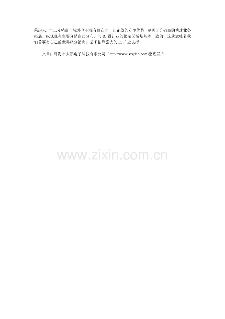 电子分销商应承担的最基本点的责任.doc_第2页