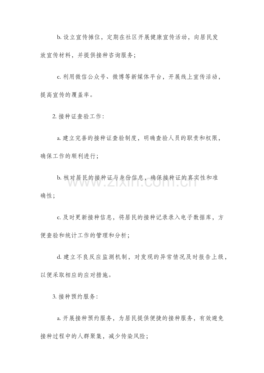 春季查验接预防接种证工作计划.docx_第2页