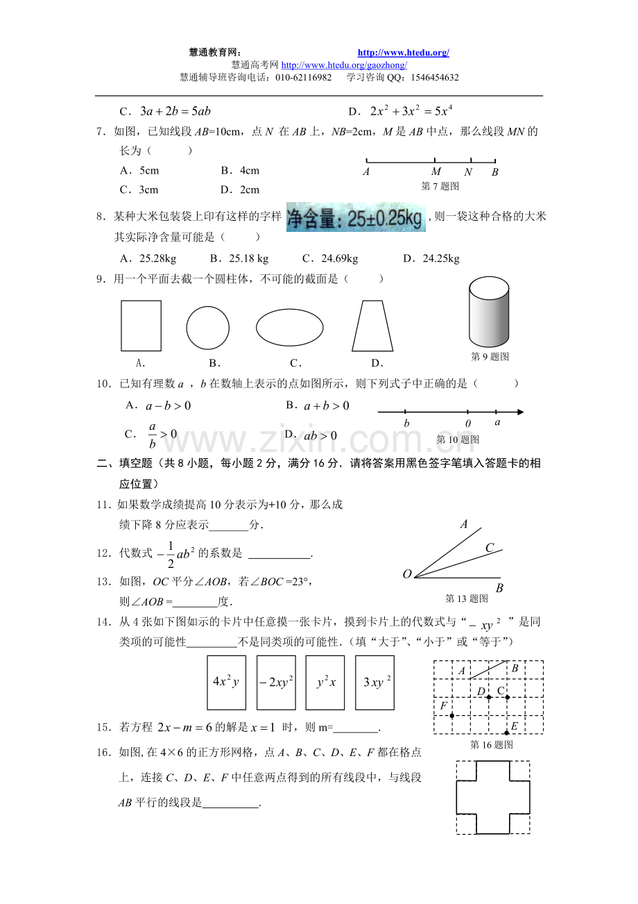 即墨市2010－2011学年度第一学期七年级质量检测数学题.doc_第2页