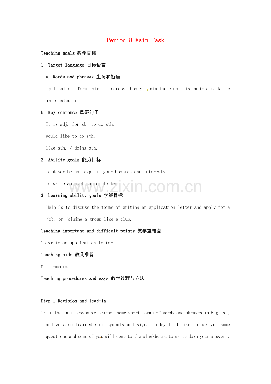 江苏省大丰市万盈二中八年级英语上册 Unit 5 Birdwatchers-Period 8 Main Task 教案 牛津版.doc_第1页