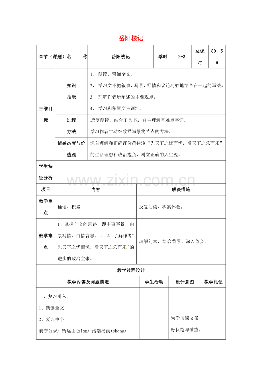 八年级语文下册 27《岳阳楼记》教案2 （新版）新人教版-（新版）新人教版初中八年级下册语文教案.doc_第1页
