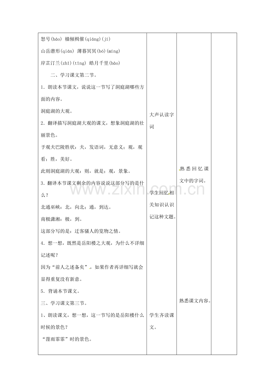 八年级语文下册 27《岳阳楼记》教案2 （新版）新人教版-（新版）新人教版初中八年级下册语文教案.doc_第2页