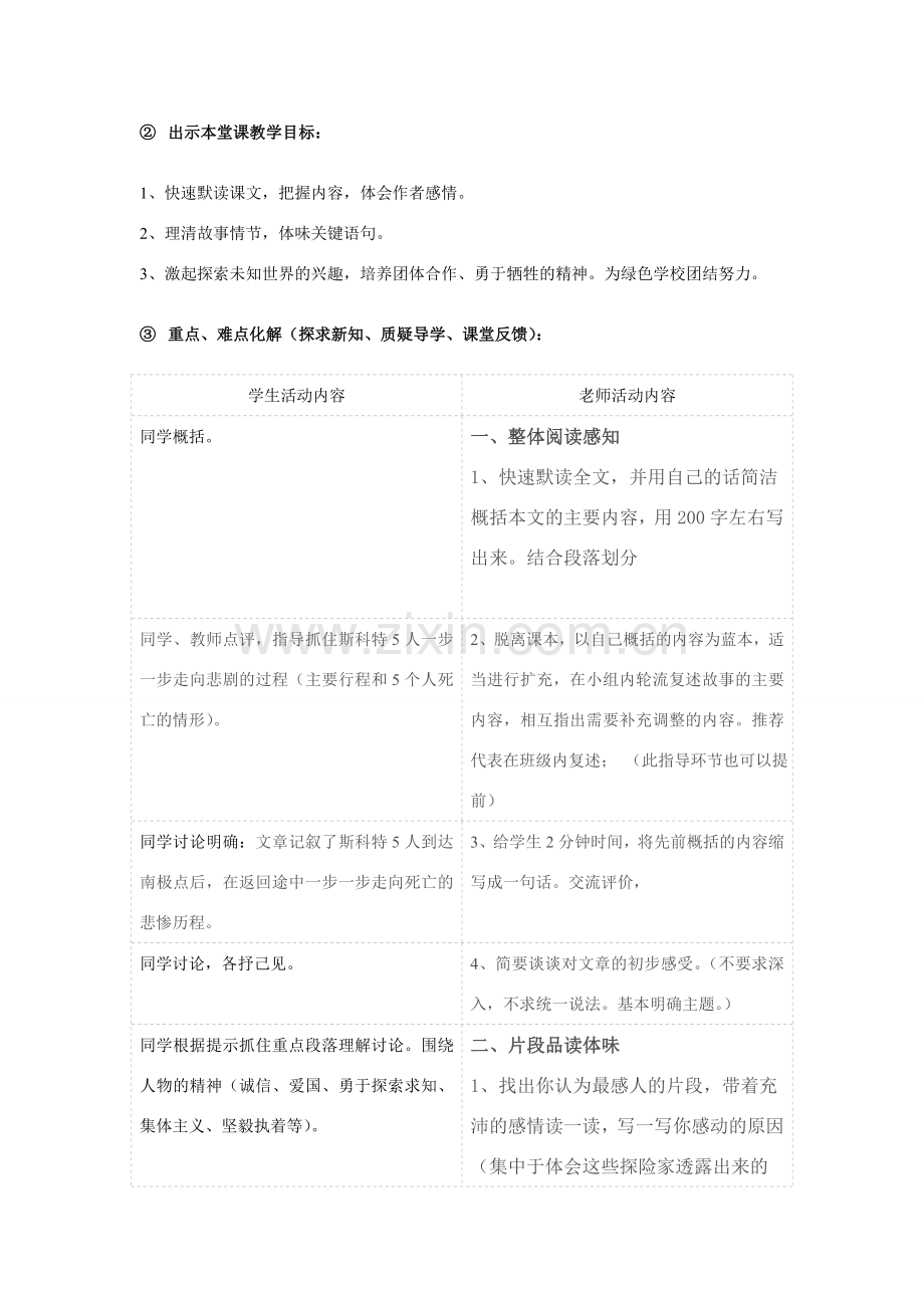 伟大的悲剧正式教案.doc_第2页