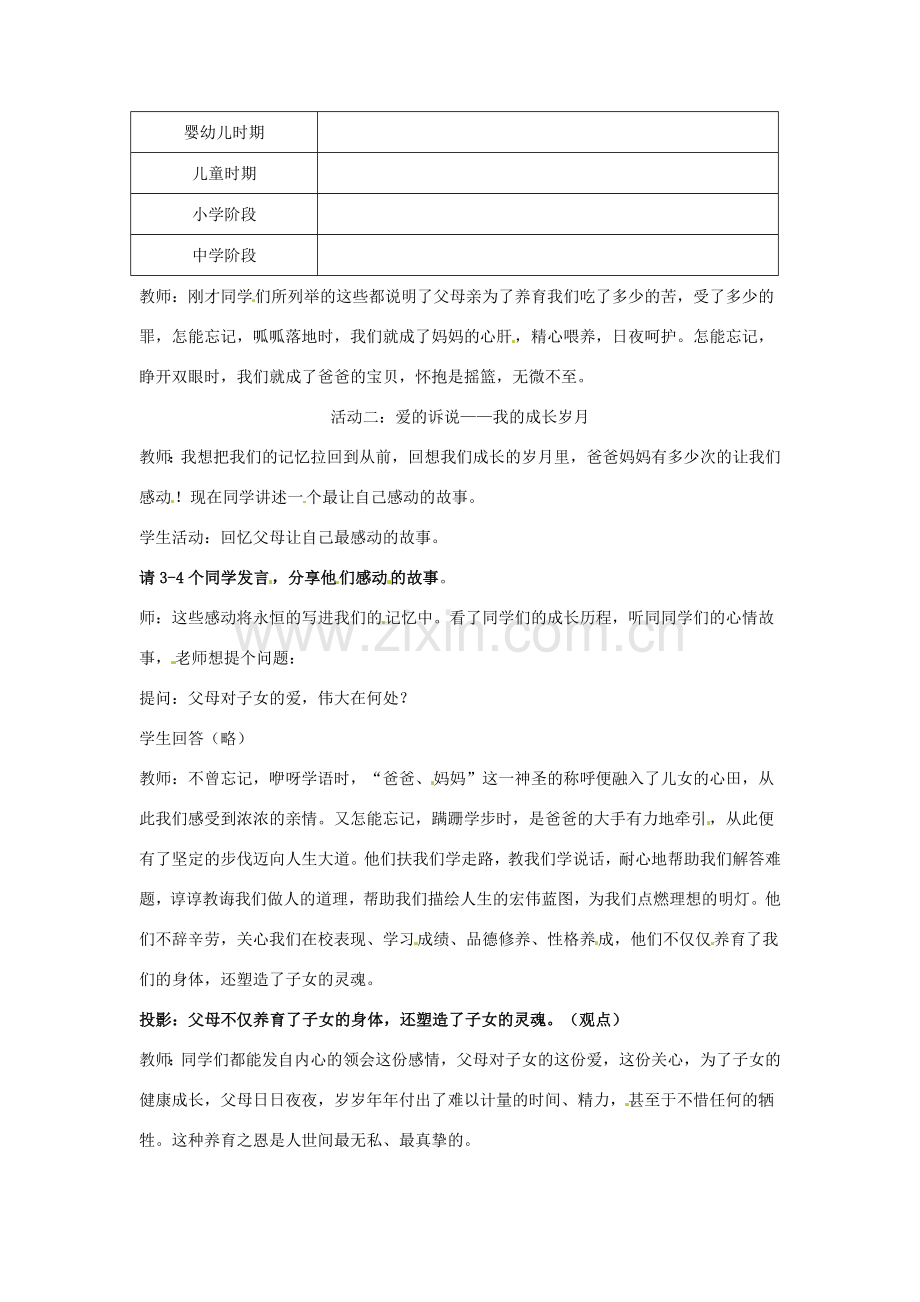 八年级政治上册 24 人不能选择父母教案 苏教版.doc_第2页