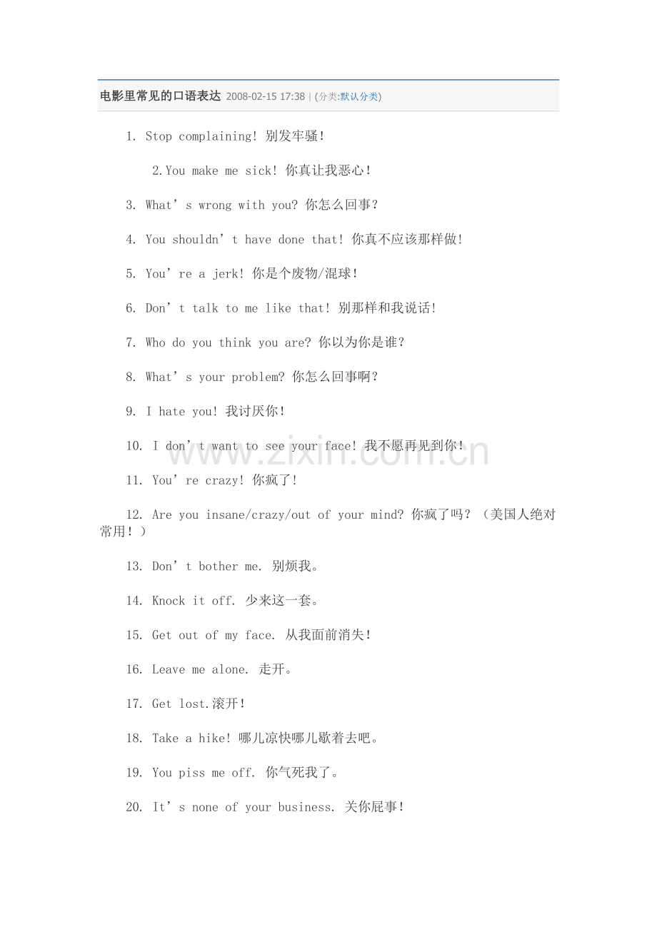 电影里常见的口语表达2008.doc_第1页