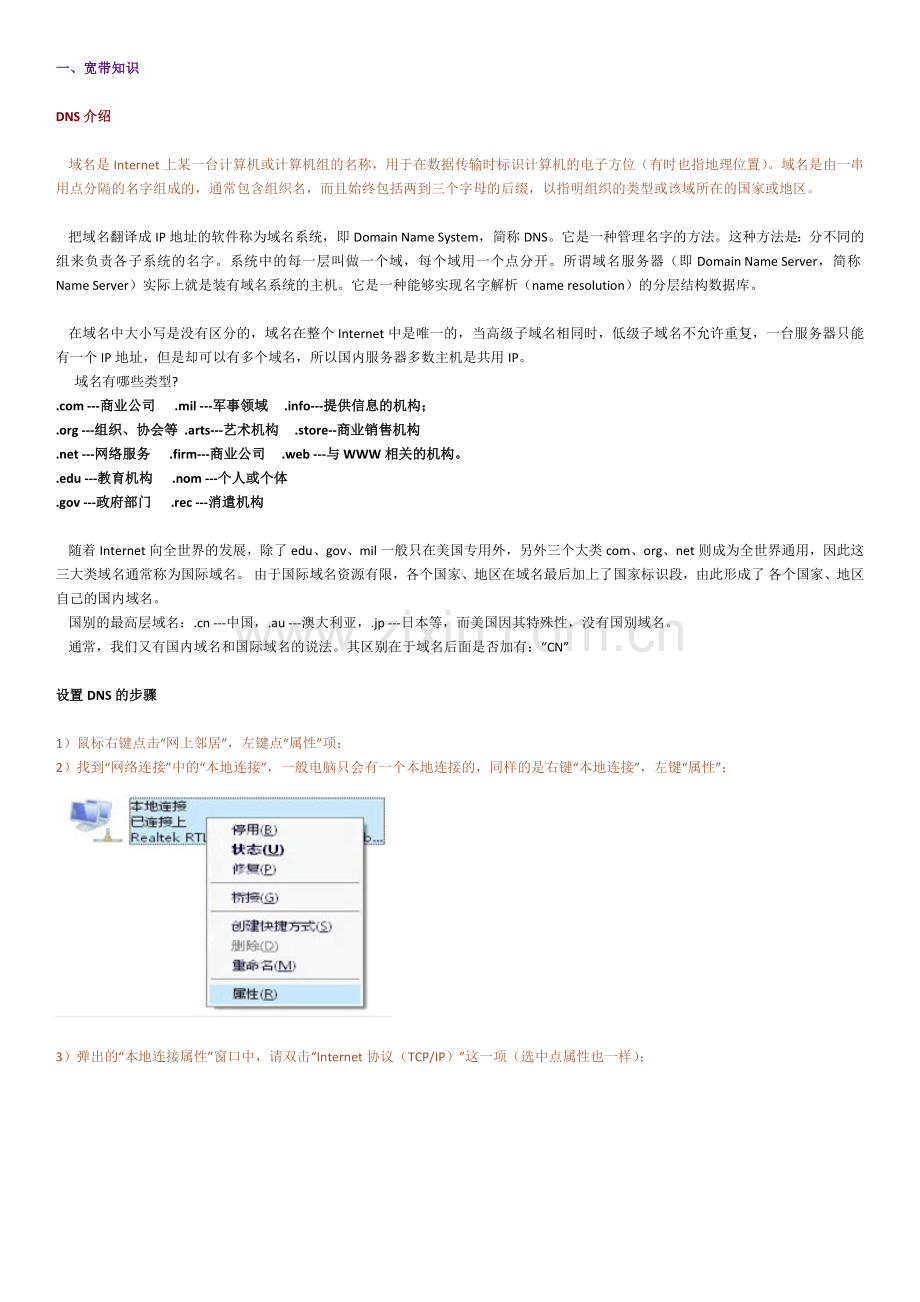 一、宽带知识.doc_第1页