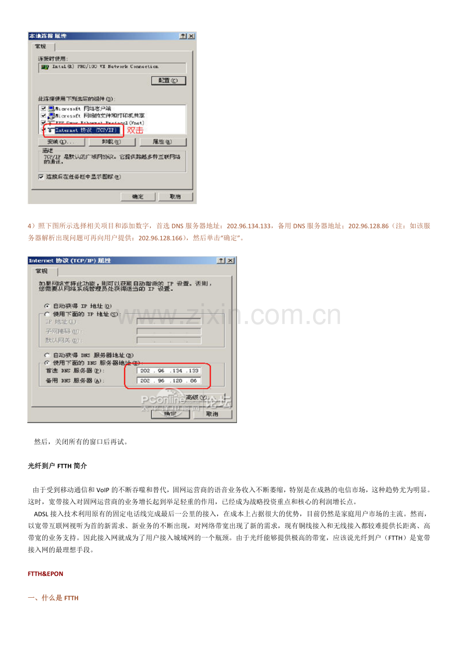 一、宽带知识.doc_第2页