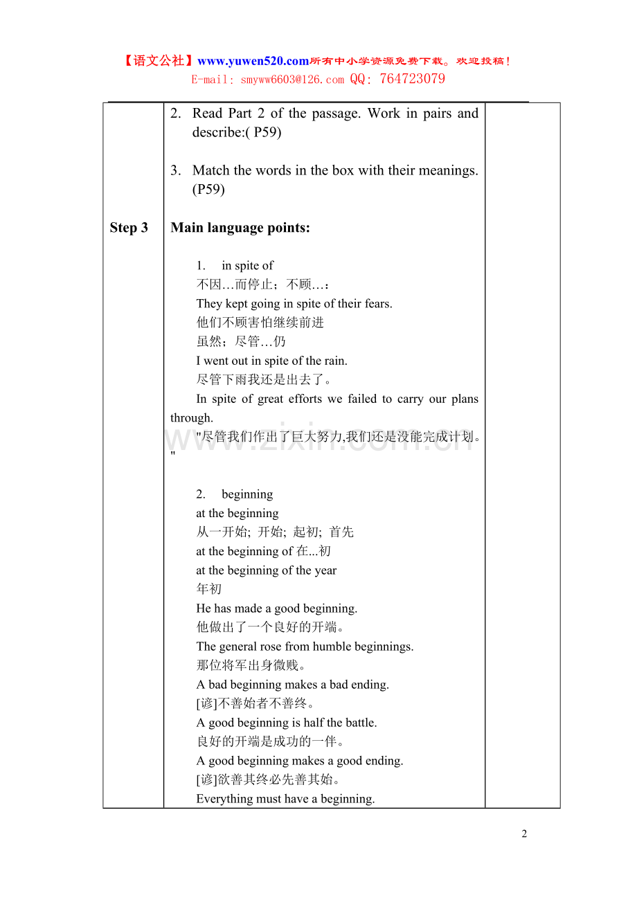外研高中选修八Module5表格式教案2.doc_第2页