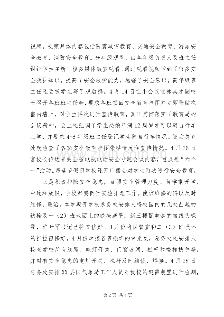 小学安全卫生监管工作报告及今后计划 .docx_第2页