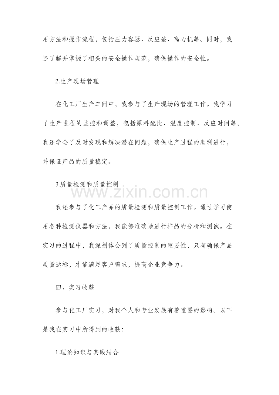 化工厂实习报告.docx_第2页