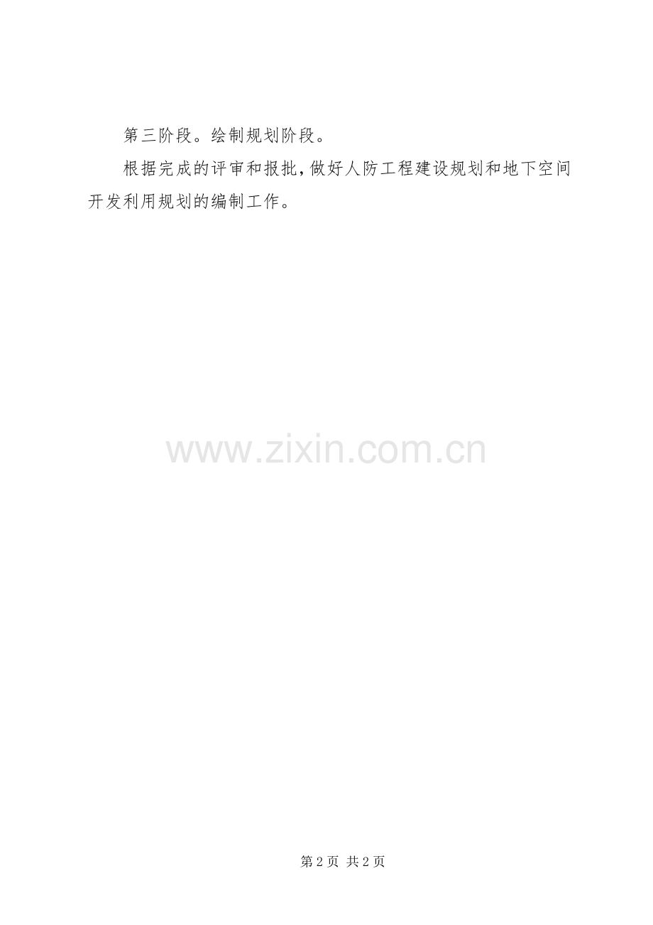 人防办规划工作年度计划.docx_第2页