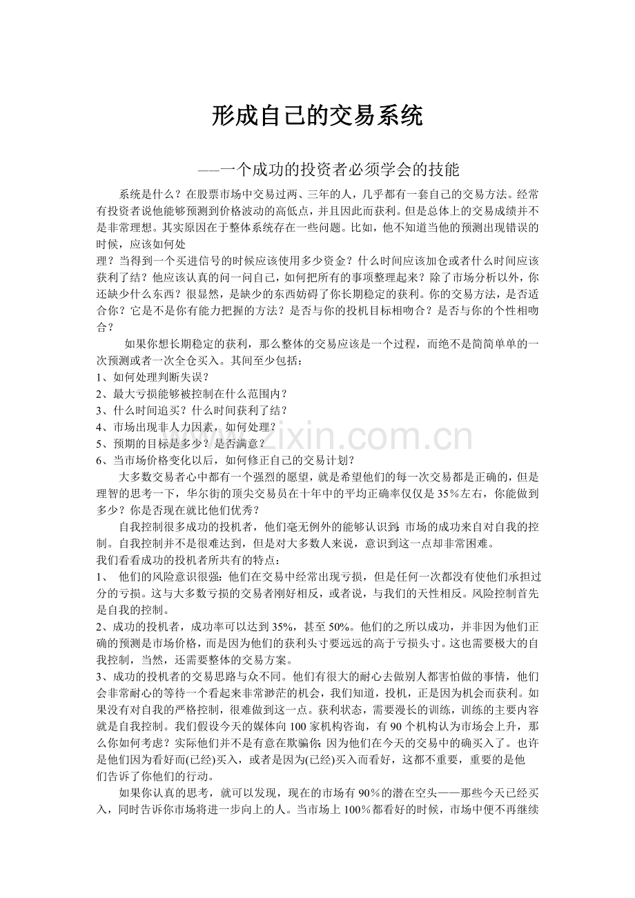建立自己的交易体系.doc_第1页