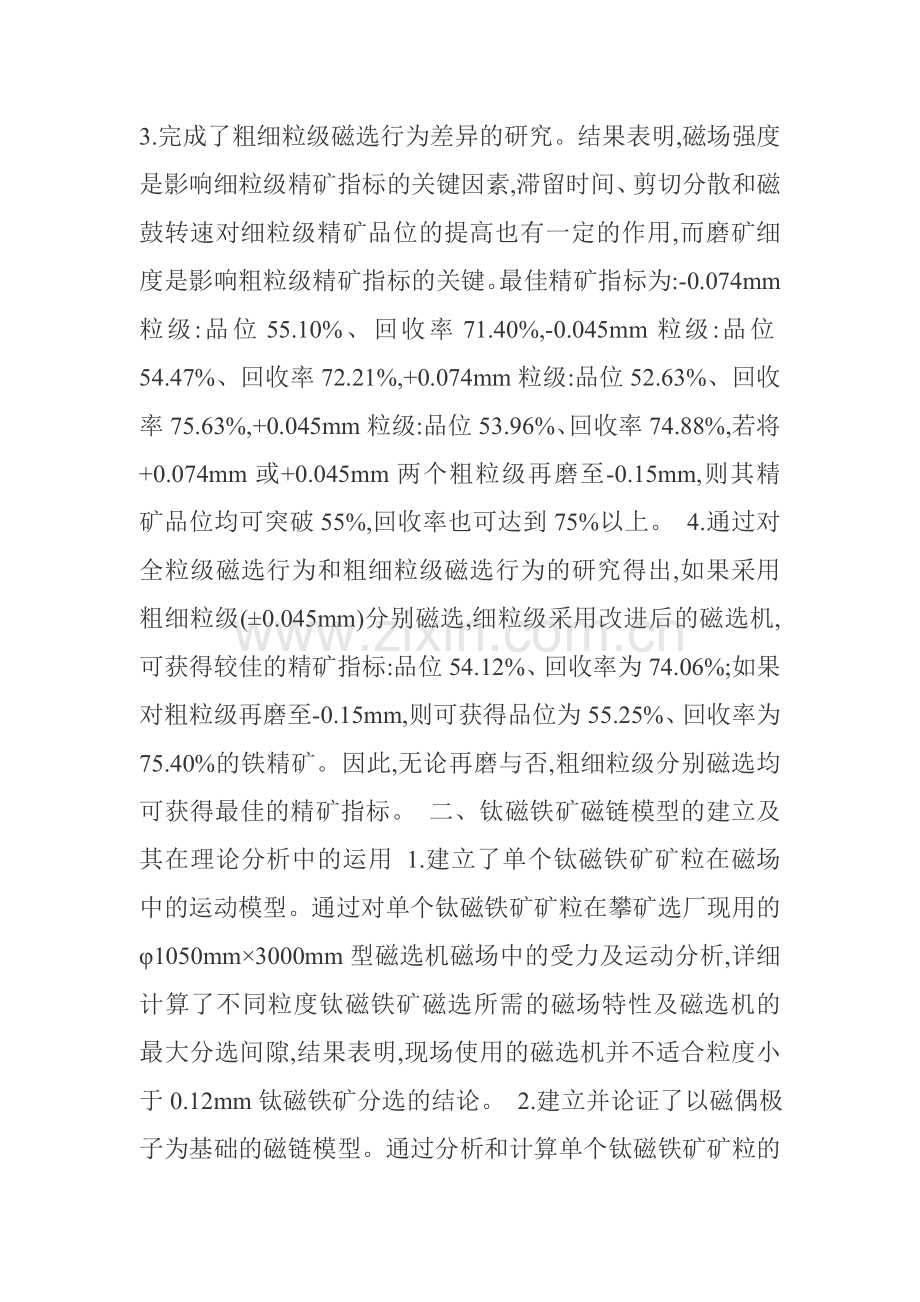 国内外钛磁铁矿的研究及进展.doc_第2页
