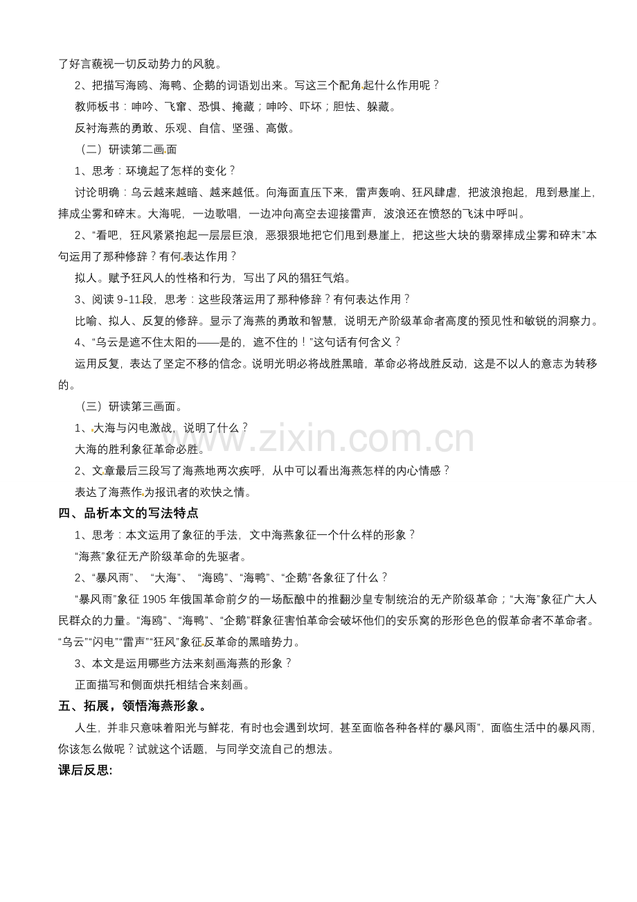 甘肃省古浪县大靖初级中学八年级语文下册《海燕》教学设计人教版.doc_第2页
