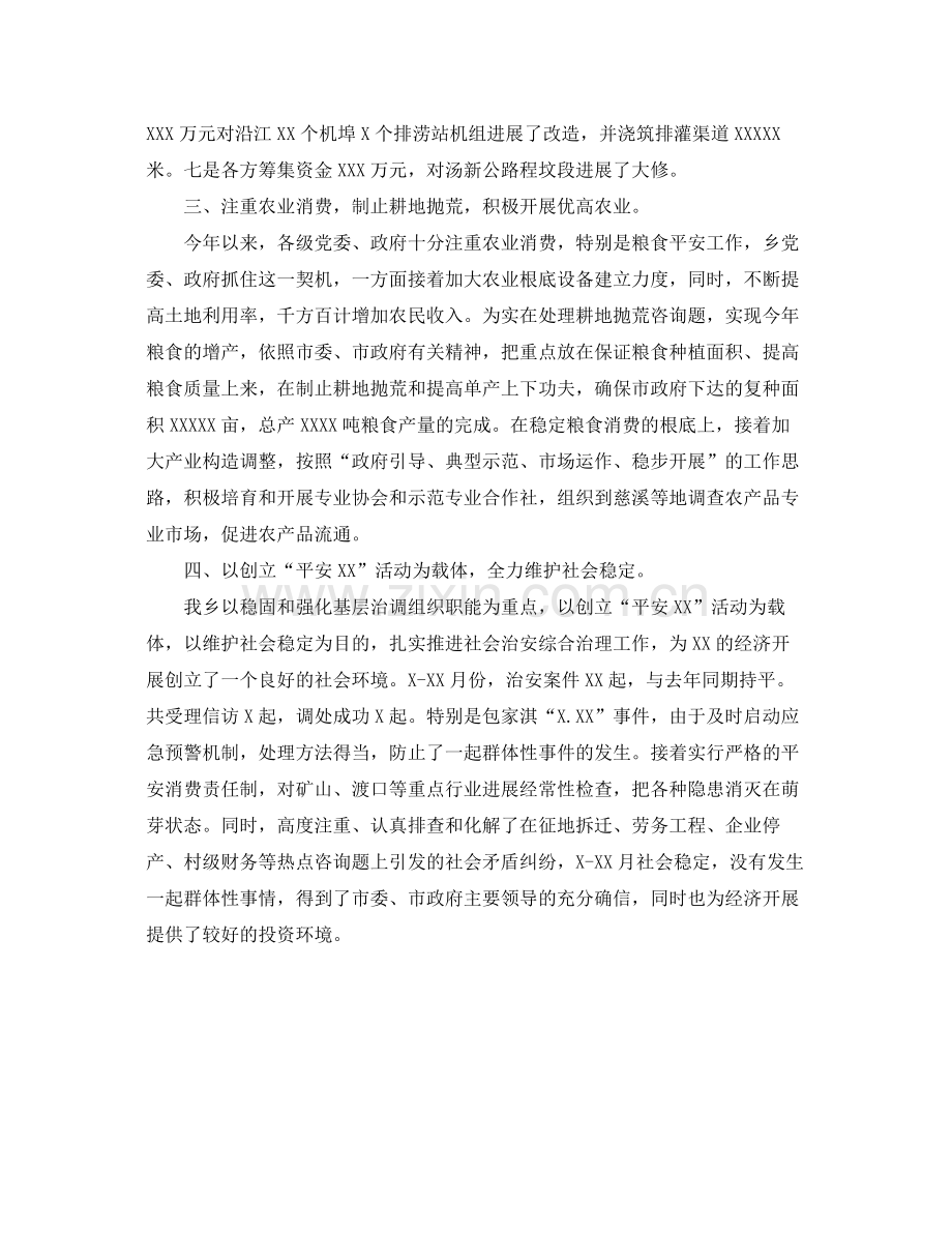 乡政府工作的自我参考总结范文.docx_第2页